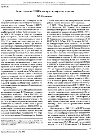Обложка Электронного документа: Вклад геологов НИИГА в открытие якутских алмазов: [первый заместитель главы администрации Мирнинского района РС(Я) по социальным вопросам, к. и. н. о работе НИИГА]