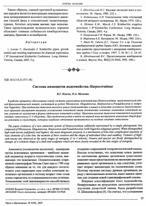 Обложка Электронного документа: Система аммонитов подсемейства Harpoceratinae: [сотрудник ИГБМ СО РАН и аспирант ИГАБМ СО РАН обоснуют новую систему аммонитов семейства Harpoceratinae]