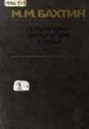 Обложка Электронного документа: Литературно-критические статьи