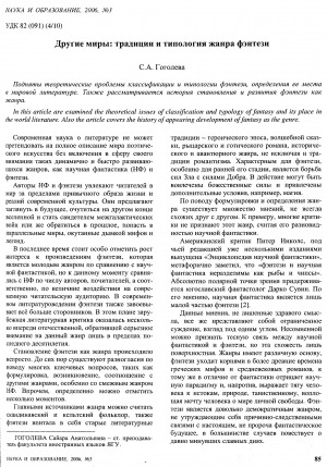 Обложка Электронного документа: Другие миры: традиции и типология жанра фэнтези