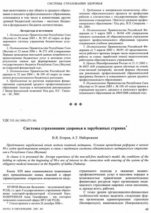 Обложка Электронного документа: Системы страхования здоровья в зарубежных странах