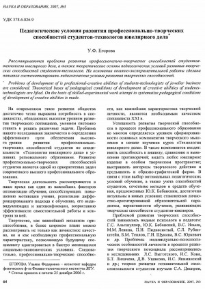 Обложка Электронного документа: Педагогические условия развития профессионально-творческих способностей студентов-технологов ювелирного дела