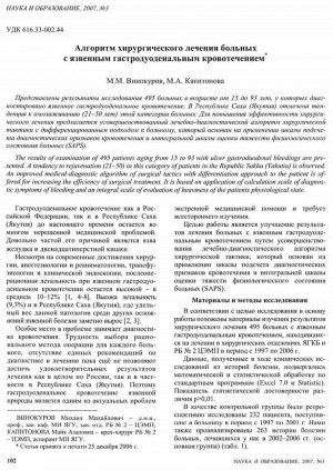 Обложка Электронного документа: Алгоритм хирургического лечения больных с язвенным гастродуоденальным кровотечением