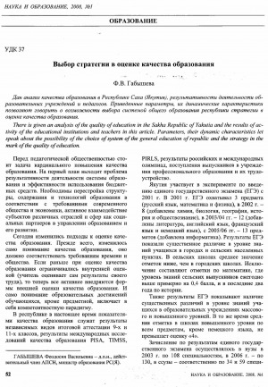 Обложка Электронного документа: Выбор стратегии в оценке качества образования