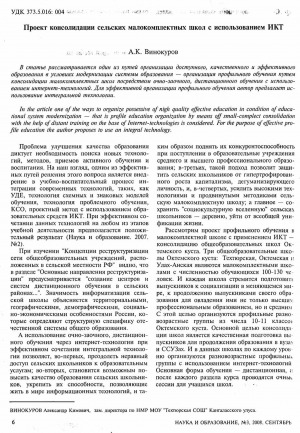 Обложка Электронного документа: Проект консолидации сельских малокомплектных школ с использованием ИКТ