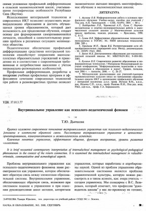 Обложка Электронного документа: Внутришкольное управление как психолого-педагогический феномен