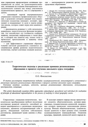 Обложка Электронного документа: Теоретические подходы к реализации принципа регионализации образования в процессе изучения школьного курса географии