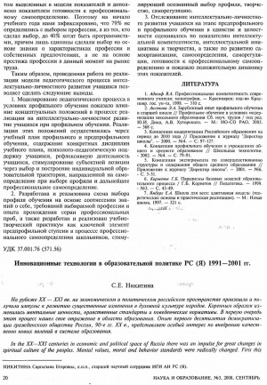 Обложка Электронного документа: Инновационные технологии в образовательной политике РС (Я) 1991-2001 гг.