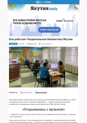 Обложка Электронного документа: Как работает Национальная библиотека Якутии: [беседа об организации работы с заведующей центром комплексного обслуживания библиотеки Светланой Поповой