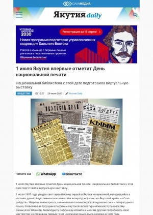 Обложка Электронного документа: 1 июля Якутия впервые отметит День национальной печати: [о виртуальной выставке Национальной библиотеки "Национальная печать – история и развитие"]