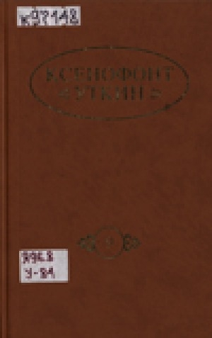 Обложка Электронного документа: Религиозные и философские воззрения коренных народов Якутии
