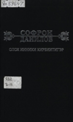 Обложка Электронного документа: Сэттэ томнаах айымньылар. Том 8 (эбии). Олох инники кирбиитигэр: сэһэн, литературнай-критическэй ыстатыйалар, очеркалар, этиилэр, хоһооннор