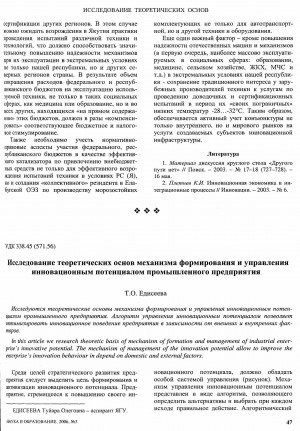 Обложка Электронного документа: Исследование теоретических основ механизма формирования и управления инновационным потенциалом промышленного предприятия