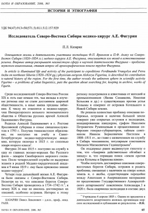Обложка Электронного документа: Исследователь Северо-Востока Сибири медико-хирург А. Е. Фигурин: [биография, вклады в естествознание региона, труд "Якутско-русский словарь"]