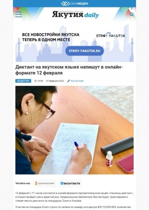 Обложка Электронного документа: Диктант на якутском языке напишут в онлайн-формате 12 февраля: [о республиканской акции "Сахалыы диктант"]