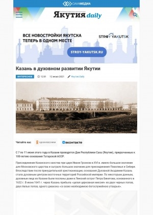 Обложка Электронного документа: Казань в духовном развитии Якутии: [Дни Республики Саха (Якутия) в Республике Татарстан]