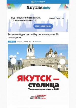 Обложка Электронного документа: Тотальный диктант в Якутии напишут на 89 площадках: [о всероссийской акции, Якутск]