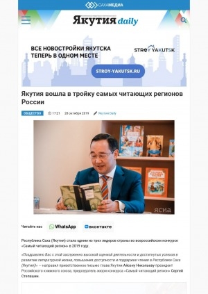 Обложка Электронного документа: Якутия вошла в тройку самых читающих регионов России: [к итогам конкурса. Республика Саха (Якутия) - лауреат]