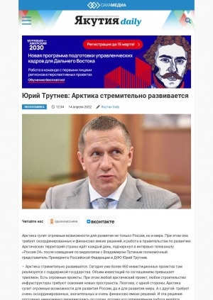 Обложка Электронного документа: Юрий Трутнев: Арктика стремительно развивается: [о социально-экономическом развитии]