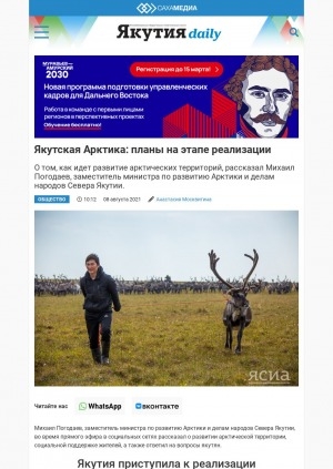 Обложка Электронного документа: Якутская Арктика: планы на этапе реализации: [по материалам беседы с заместителем министра по развитию Арктики и делам народов Севера Якутии Михаилом Погодаевым]