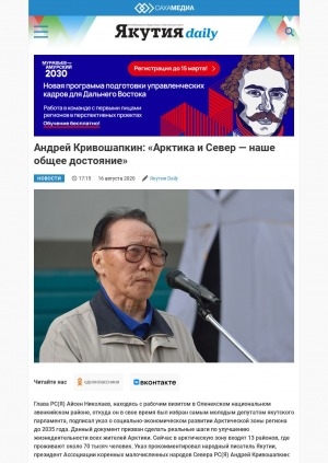Обложка Электронного документа: Андрей Кривошапкин: "Арктика и Север — наше общее достояние": [по материалам беседы с президентом Ассоциации коренных малочисленных народов Севера РС(Я)]