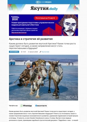 Обложка Электронного документа: Арктика и стратегия её развития