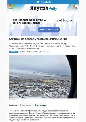 Обложка Электронного документа: Арктика: на пороге масштабных изменений: [беседа с директором Арктического научно- исследовательского центра Академии наук РС(Я) Юрием Шипицыным