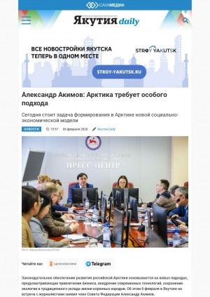 Обложка Электронного документа: Александр Акимов: Арктика требует особого подхода: [по материалам беседы с членом Совета Федерации]