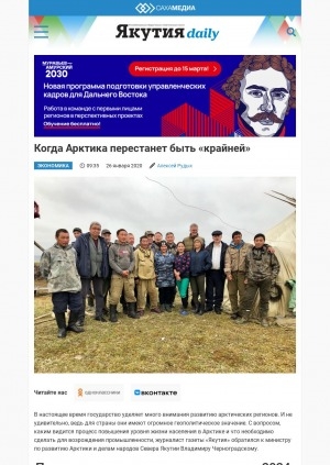 Обложка Электронного документа: Когда Арктика перестанет быть "крайней": [беседа с министром по развитию Арктики и делам народов Севера Владимиром Черноградским