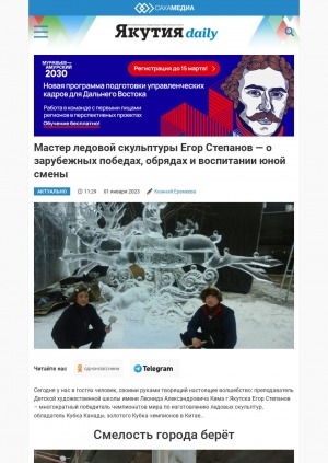 Обложка Электронного документа: Мастер ледовой скульптуры Егор Степанов — о зарубежных победах, обрядах и воспитании юной смены: [по материалам беседы]