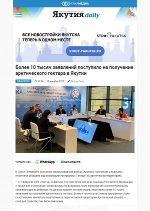 Обложка Электронного документа: Более 10 тысяч заявлений поступило на получение арктического гектара в Якутии: [о ходе реализации программы "Гектар" на арктических территориях]