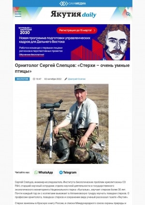 Обложка Электронного документа: Орнитолог Сергей Слепцов: "Стерхи – очень умные птицы": [по материалам беседы с инженером- исследователем Института биологических проблем криолитозоны СО РАН, старшим научным сотрудником отдела научной деятельности и государственного экологического мониторинга Национального парка "Кыталык"]