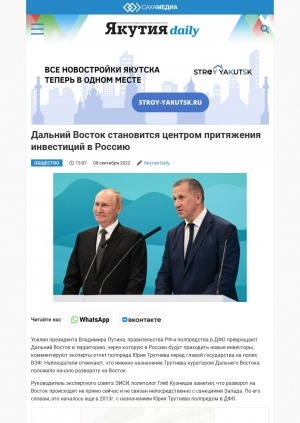 Обложка Электронного документа: Дальний Восток становится центром притяжения инвестиций в Россию: [о социально-экономическом развитии региона]