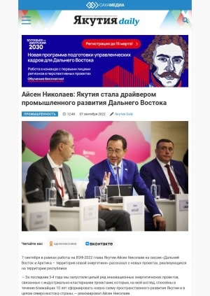 Обложка Электронного документа: Айсен Николаев: Якутия стала драйвером промышленного развития Дальнего Востока: [беседа с главой Республики Саха (Якутия) о социально-экономическом развитии региона]