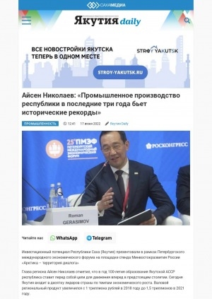 Обложка Электронного документа: Айсен Николаев: "Промышленное производство республики в последние три года бьет исторические рекорды": [беседа с главой Республики Саха (Якутия) о социально-экономическом развитии региона]