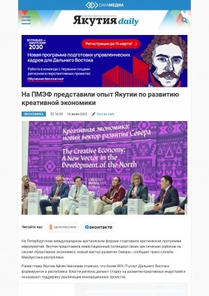 Обложка Электронного документа: На ПМЭФ представили опыт Якутии по развитию креативной экономики: [Санкт-Петербург]