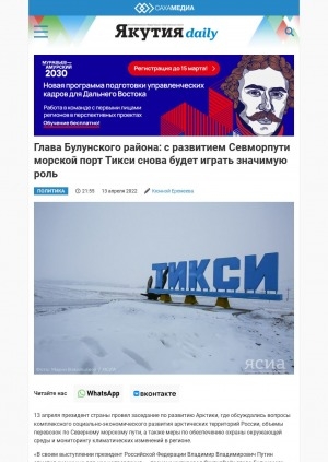 Обложка Электронного документа: Глава Булунского района: с развитием Севморпути морской порт Тикси снова будет играть значимую роль: [по материалам беседы с Афанасием Андросовым]