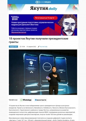Обложка Электронного документа: 18 проектов Якутии получили президентские гранты: [о победителях гранта президентского фонда культурных инициатив]