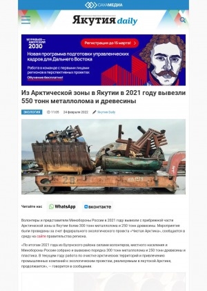 Обложка Электронного документа: Из Арктической зоны в Якутии в 2021 году вывезли 550 тонн металлолома и древесины: [экология]