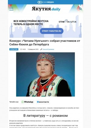 Обложка Электронного документа: Конкурс "Читаем Нулгынэт" собрал участников от Себян-Кюеля до Петербурга: [к итогам республиканского конкурса чтецов]