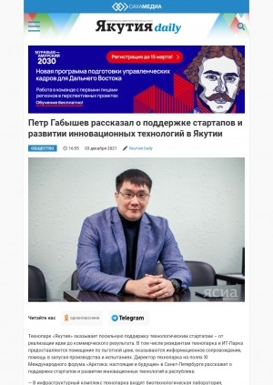Обложка Электронного документа: Петр Габышев рассказал о поддержке стартапов и развитии инновационных технологий в Якутии: [по материалам беседы с директором "Технопарк Якутия"]