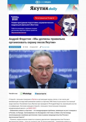 Обложка Электронного документа: Андрей Федотов: "Мы должны правильно организовать охрану лесов Якутии": [по материалам беседы с постоянным представителем Республики Саха (Якутия) при Президенте РФ]