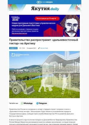 Обложка Электронного документа: Правительство распространит "дальневосточный гектар" на Арктику