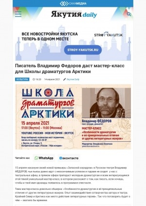 Обложка Электронного документа: Писатель Владимир Федоров даст мастер-класс для Школы драматургов Арктики: [Якутск]