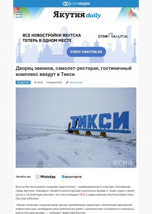 Обложка Электронного документа: Дворец эвенков, самолет-ресторан, гостиничный комплекс введут в Тикси: [Булунский район]