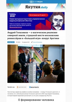 Обложка Электронного документа: Андрей Геласимов — о магическом реализме северной земли, страшной мести московским режиссёрам и "большой игре" вокруг Арктики: [о тотальном диктанте, презентации книги на якутском языке, якутском кино и многом другом. беседа с известным российским писателем