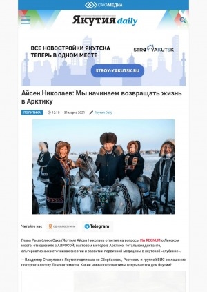 Обложка Электронного документа: Айсен Николаев: Мы начинаем возвращать жизнь в Арктику: [беседа с Главой Республики Саха (Якутия)]