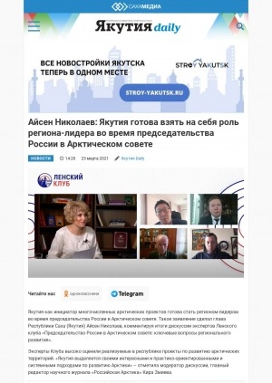 Обложка Электронного документа: Айсен Николаев: Якутия готова взять на себя роль региона-лидера во время председательства России в Арктическом совете