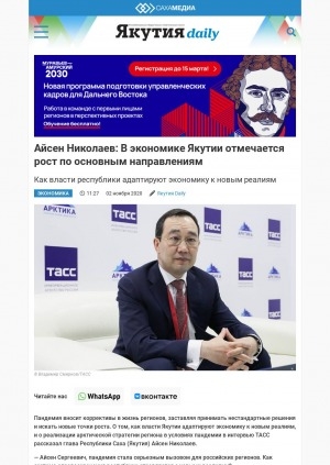 Обложка Электронного документа: Айсен Николаев: в экономике Якутии отмечается рост по основным направлениям: [беседа с Главой Республики Саха (Якутия)