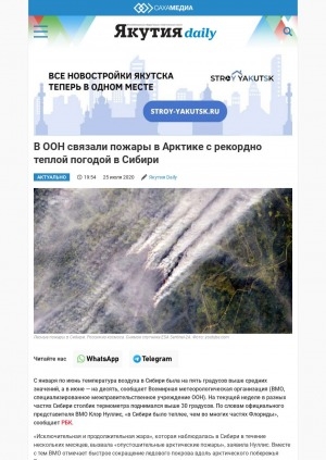 Обложка Электронного документа: В ООН связали пожары в Арктике с рекордно теплой погодой в Сибири